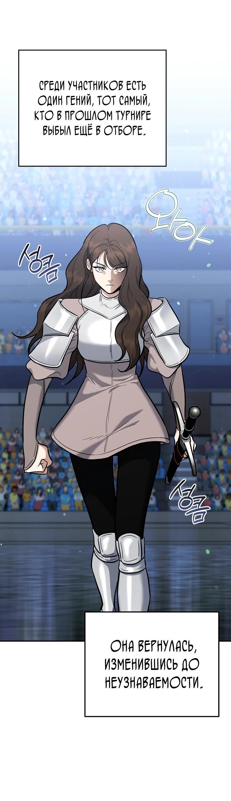 Манга Я стал инструктором по искусству владения мечом в академии - Глава 49 Страница 60