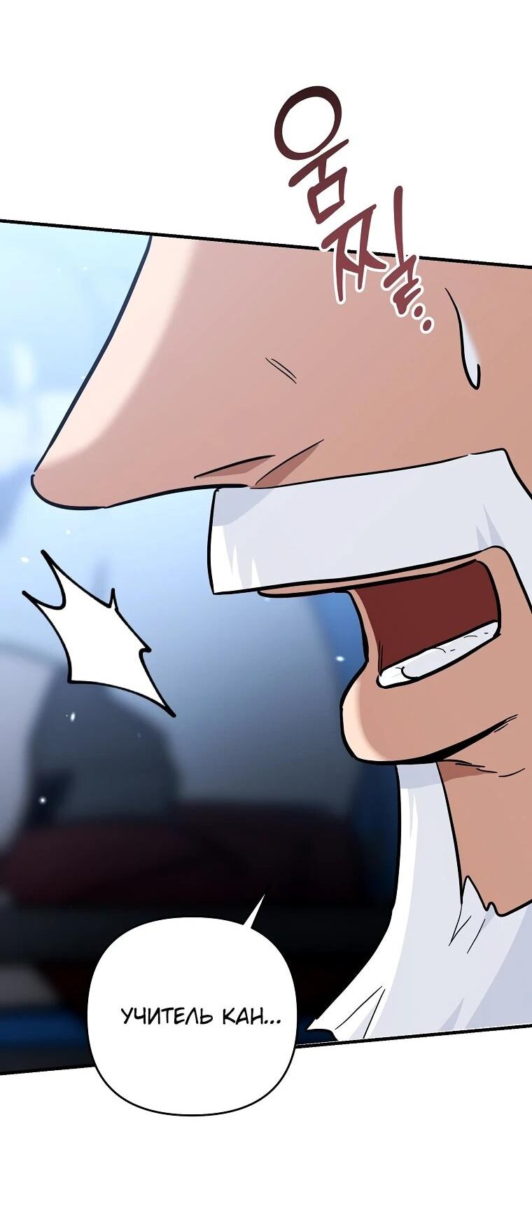 Манга Я стал инструктором по искусству владения мечом в академии - Глава 49 Страница 74