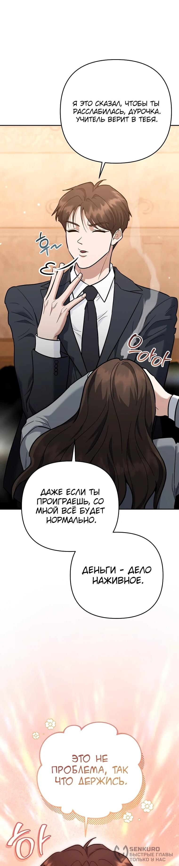 Манга Я стал инструктором по искусству владения мечом в академии - Глава 49 Страница 32