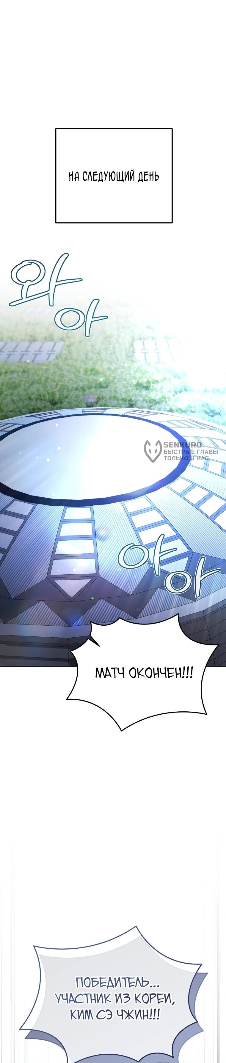 Манга Я стал инструктором по искусству владения мечом в академии - Глава 49 Страница 4