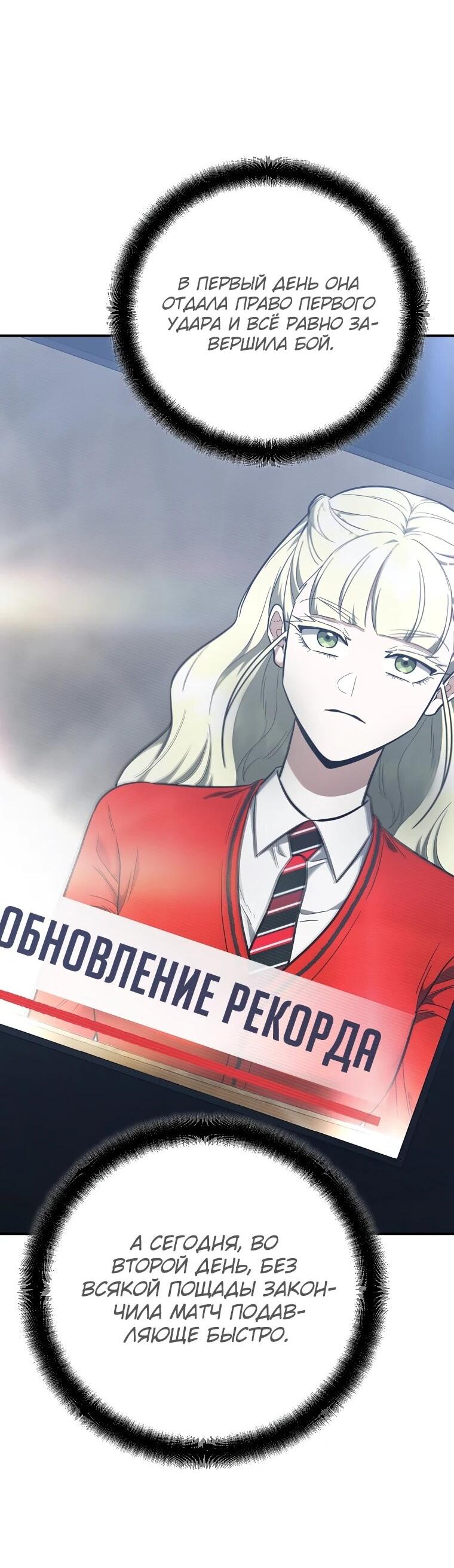 Манга Я стал инструктором по искусству владения мечом в академии - Глава 49 Страница 22