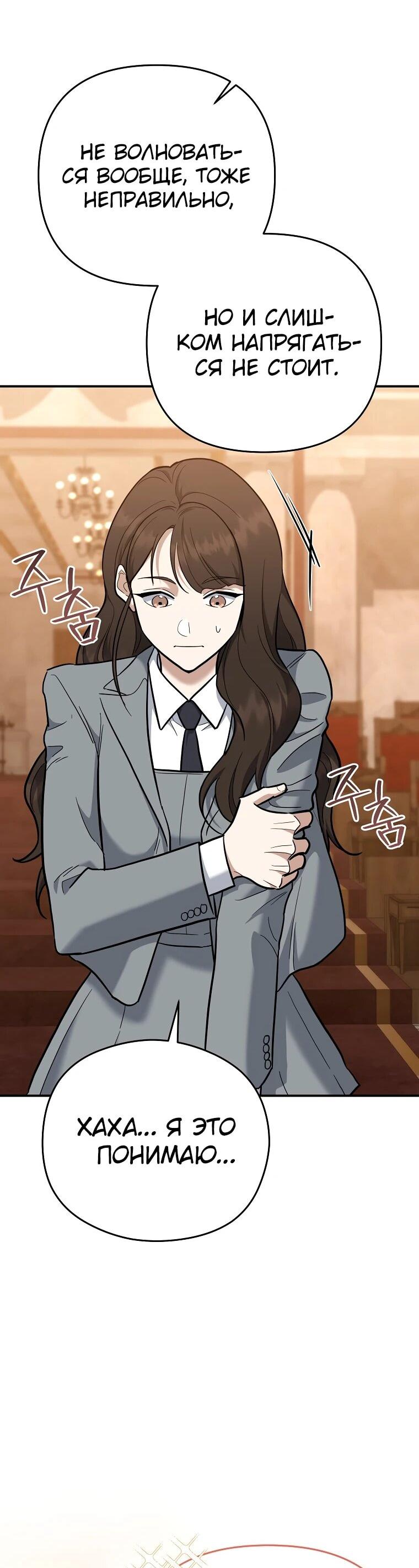 Манга Я стал инструктором по искусству владения мечом в академии - Глава 49 Страница 28