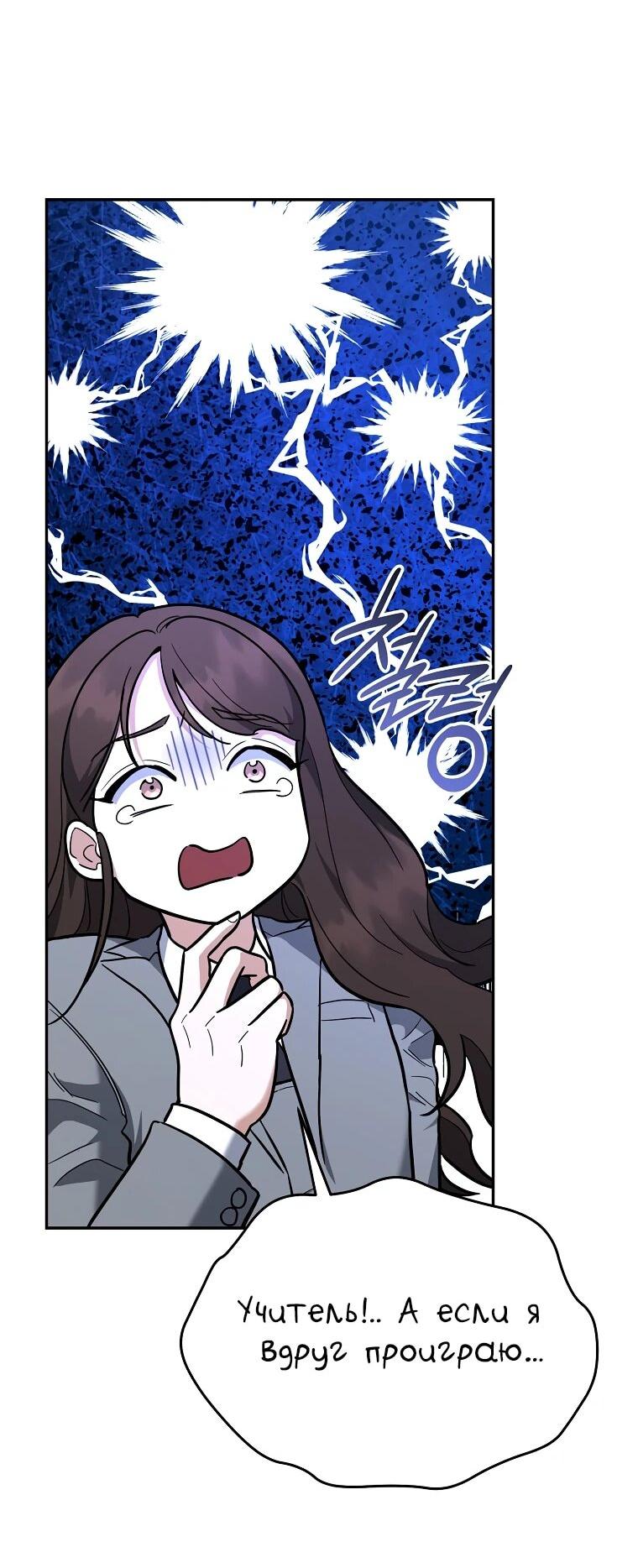 Манга Я стал инструктором по искусству владения мечом в академии - Глава 49 Страница 30