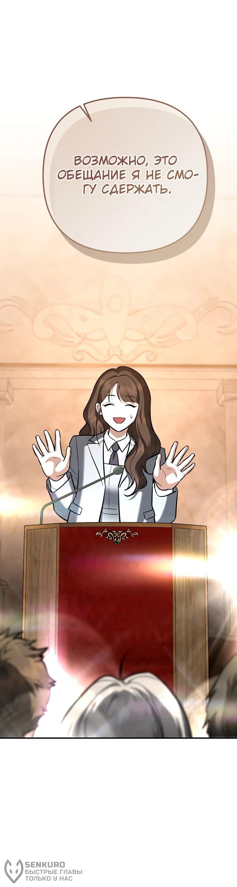 Манга Я стал инструктором по искусству владения мечом в академии - Глава 49 Страница 52