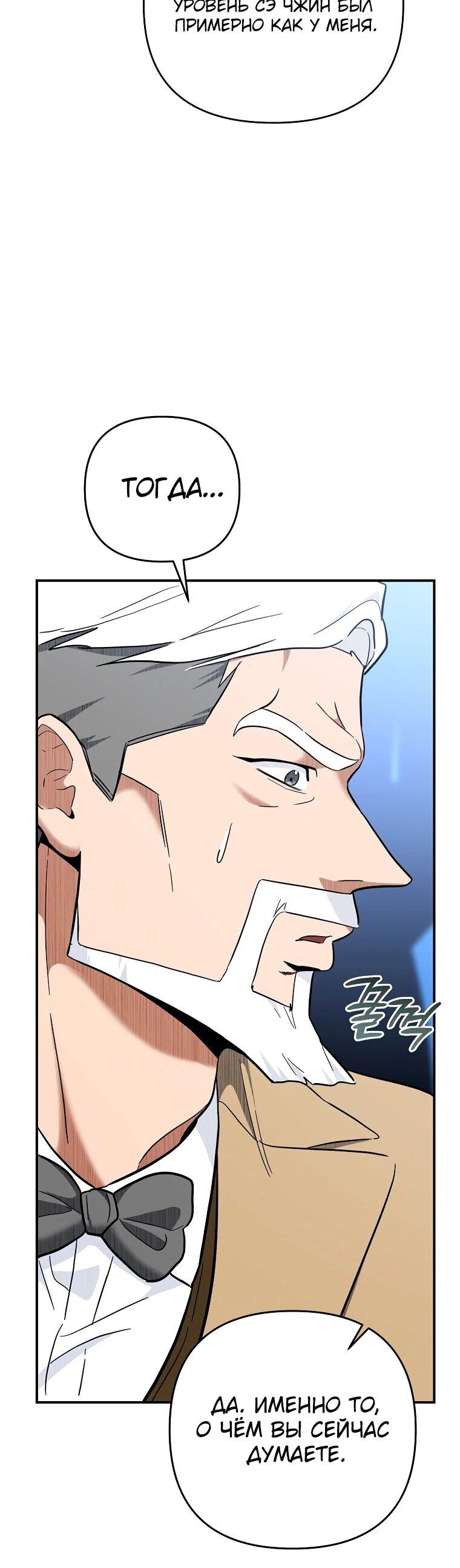 Манга Я стал инструктором по искусству владения мечом в академии - Глава 49 Страница 76