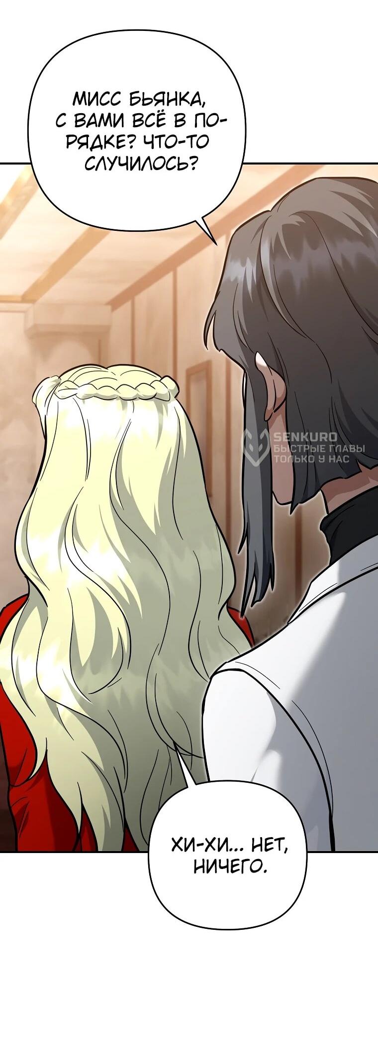 Манга Я стал инструктором по искусству владения мечом в академии - Глава 49 Страница 49