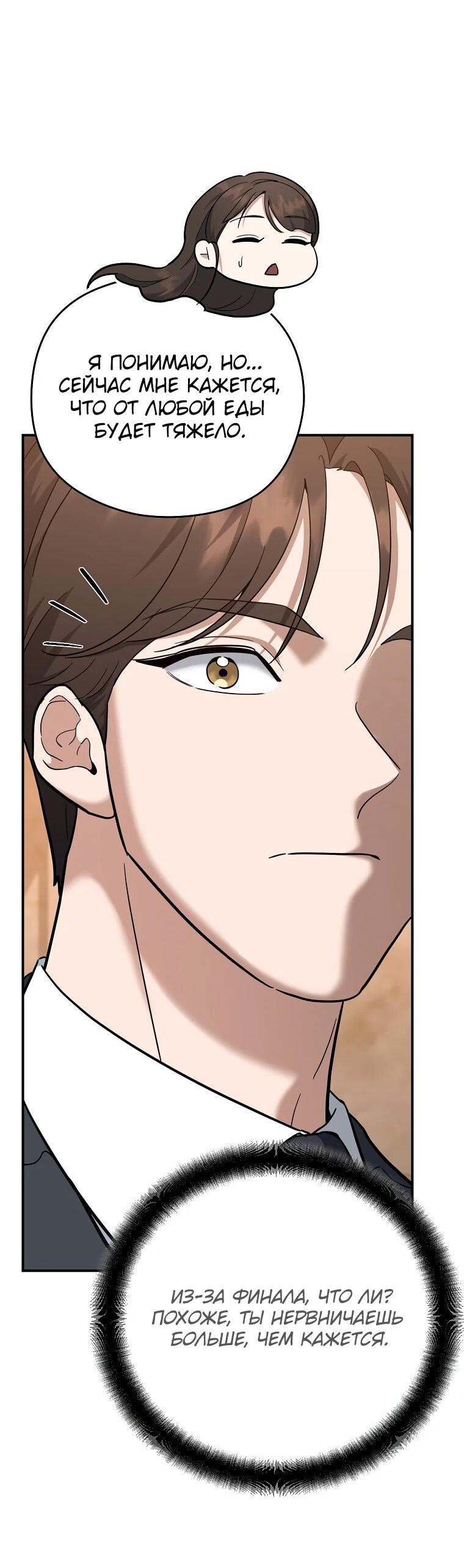 Манга Я стал инструктором по искусству владения мечом в академии - Глава 49 Страница 27