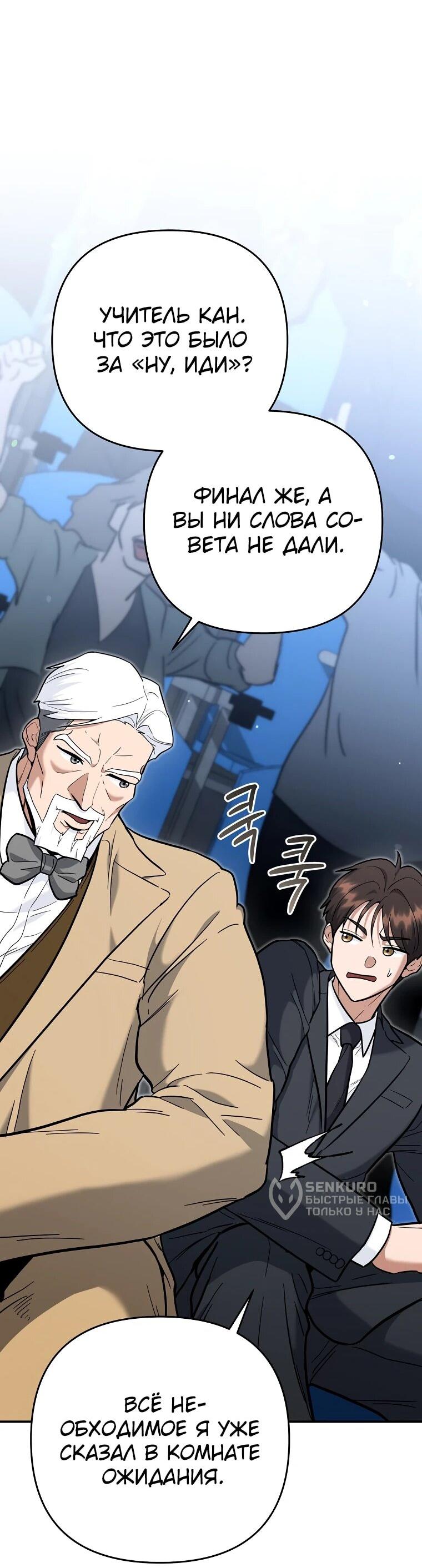 Манга Я стал инструктором по искусству владения мечом в академии - Глава 49 Страница 61