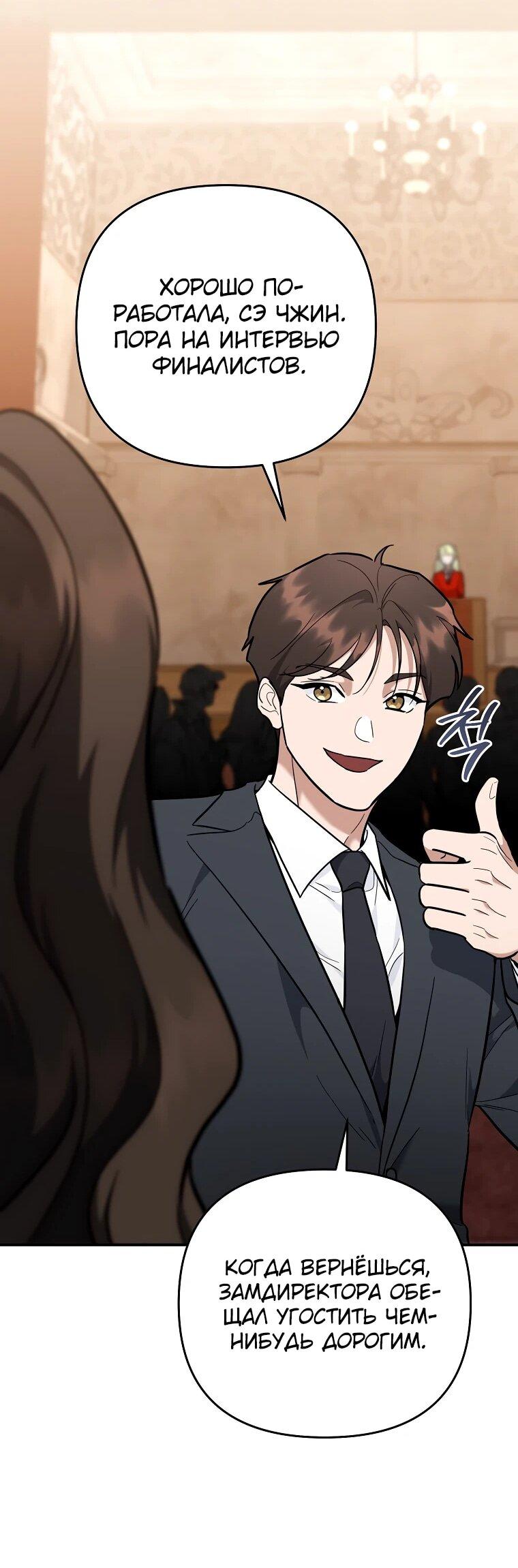 Манга Я стал инструктором по искусству владения мечом в академии - Глава 49 Страница 25