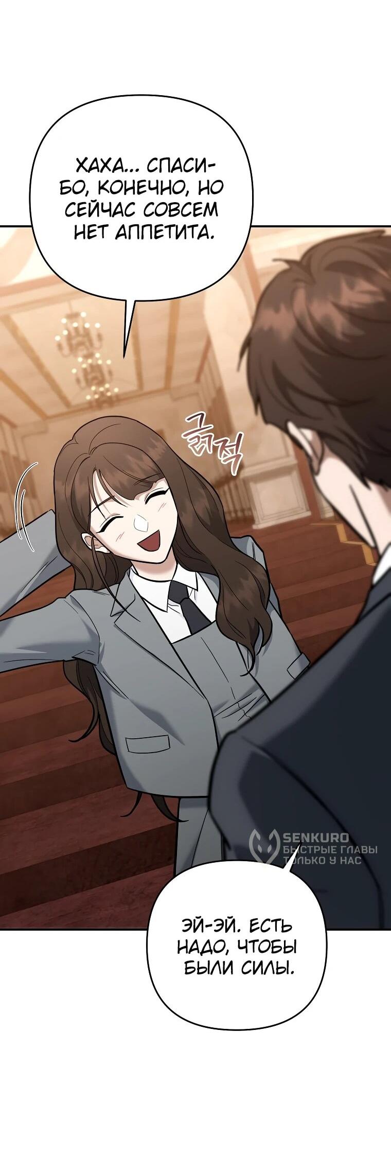 Манга Я стал инструктором по искусству владения мечом в академии - Глава 49 Страница 26