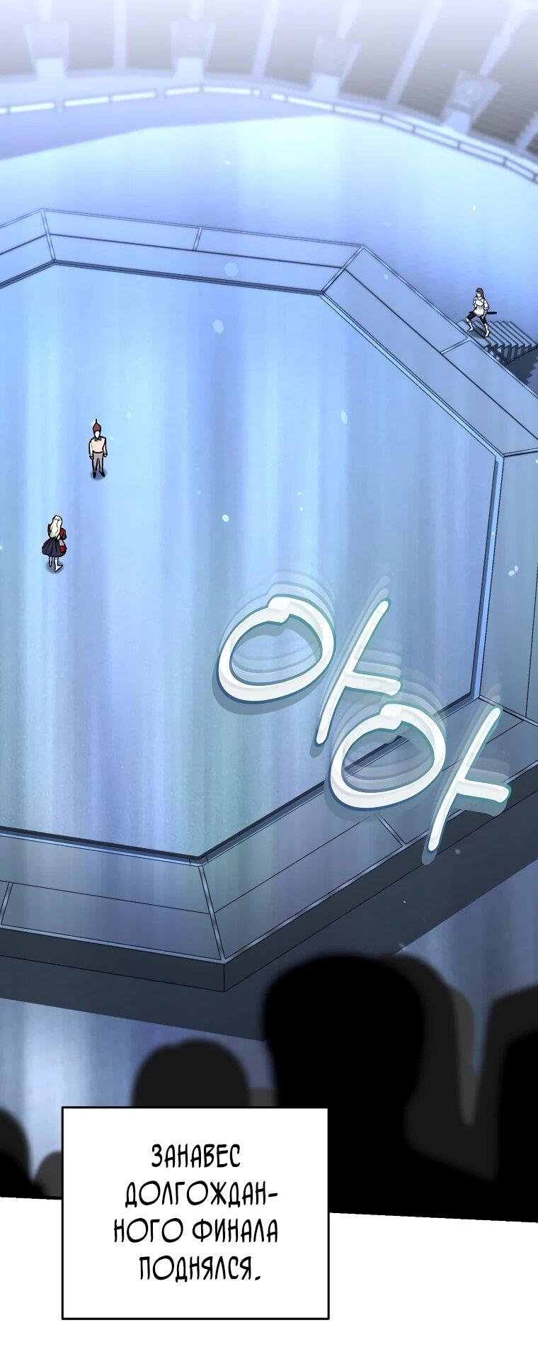 Манга Я стал инструктором по искусству владения мечом в академии - Глава 49 Страница 57