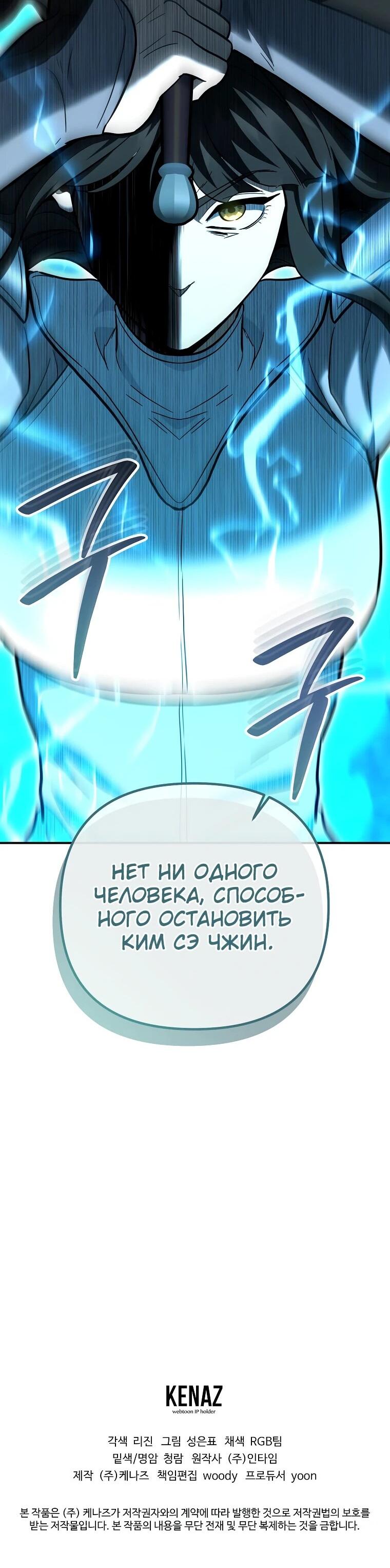 Манга Я стал инструктором по искусству владения мечом в академии - Глава 49 Страница 79