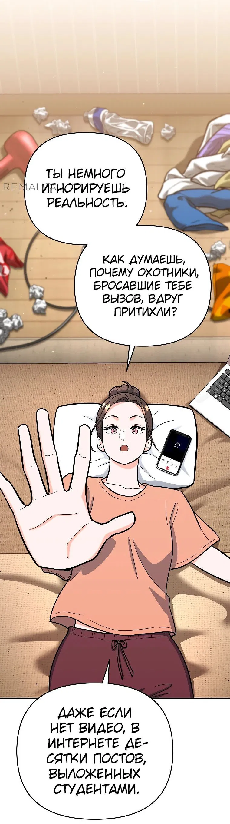 Манга Я стал инструктором по искусству владения мечом в академии - Глава 23 Страница 29