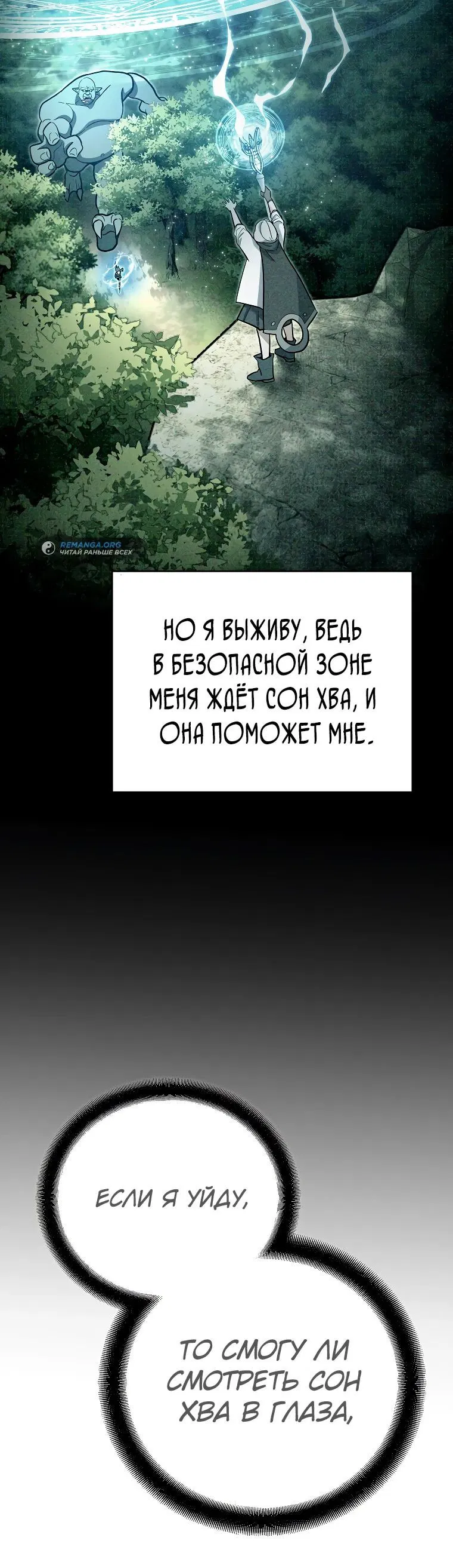 Манга Я стал инструктором по искусству владения мечом в академии - Глава 20 Страница 38