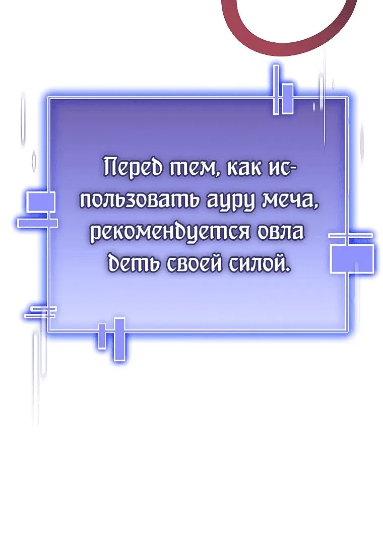 Манга Я стал инструктором по искусству владения мечом в академии - Глава 19 Страница 76