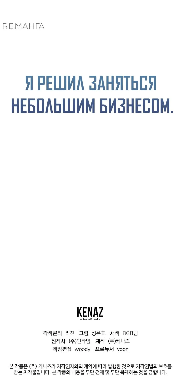 Манга Я стал инструктором по искусству владения мечом в академии - Глава 17 Страница 77