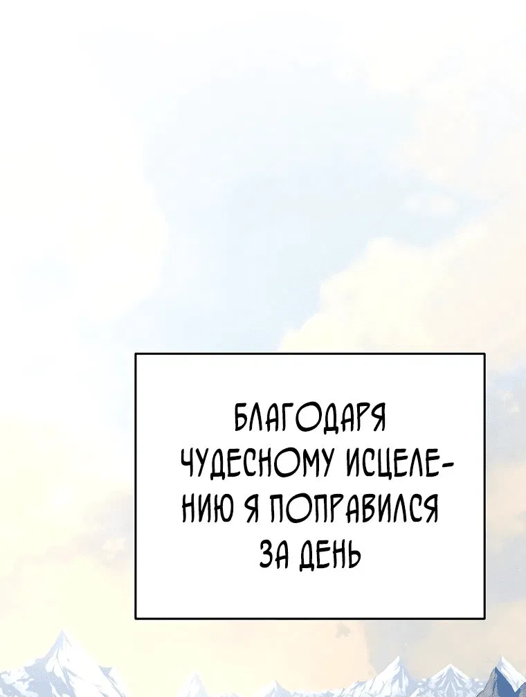 Манга Я стал инструктором по искусству владения мечом в академии - Глава 17 Страница 60