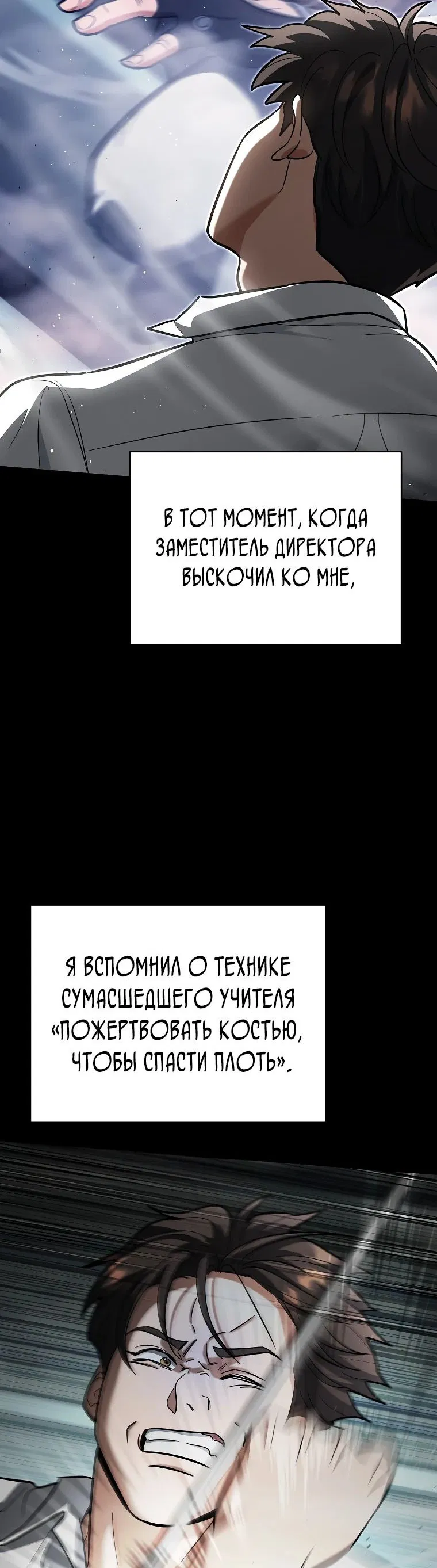 Манга Я стал инструктором по искусству владения мечом в академии - Глава 17 Страница 18