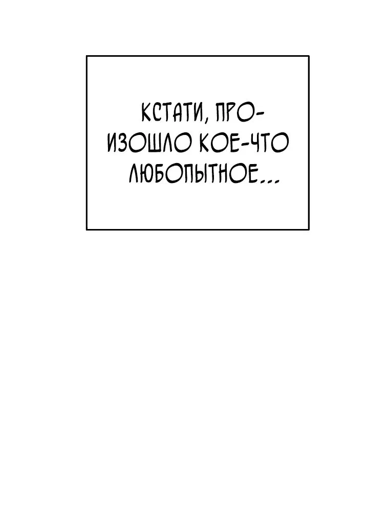 Манга Я стал инструктором по искусству владения мечом в академии - Глава 17 Страница 65