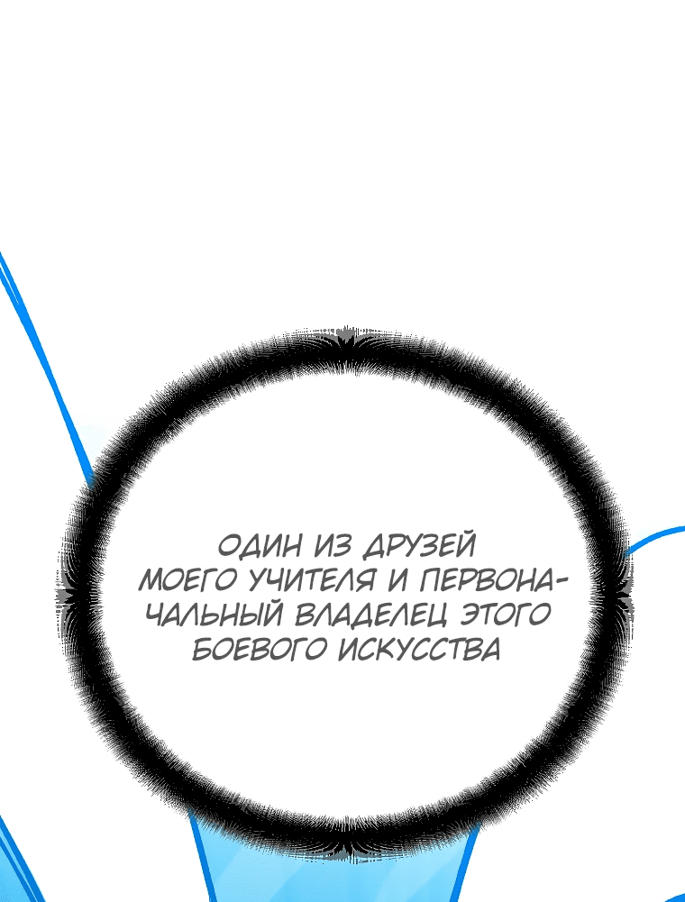 Манга Я стал инструктором по искусству владения мечом в академии - Глава 16 Страница 6