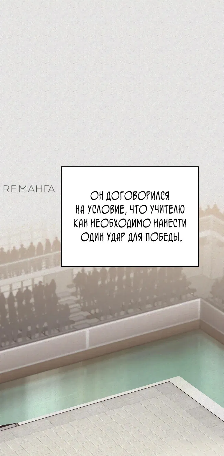 Манга Я стал инструктором по искусству владения мечом в академии - Глава 16 Страница 43
