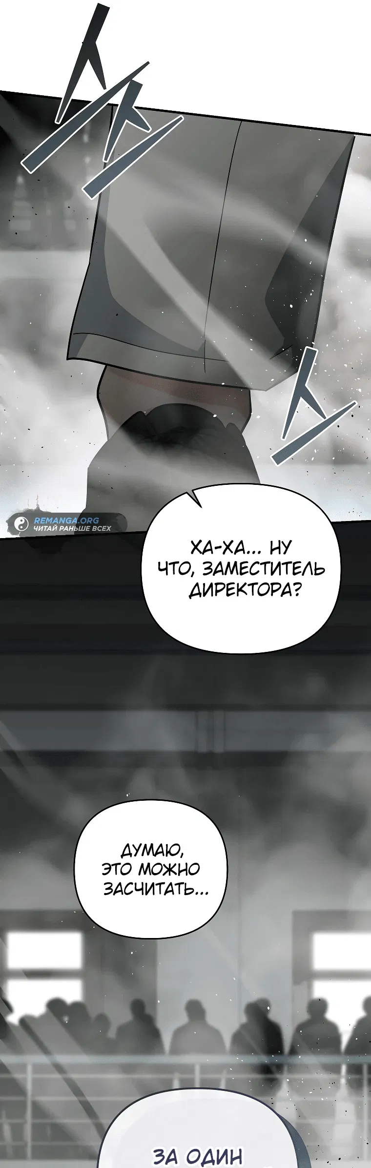 Манга Я стал инструктором по искусству владения мечом в академии - Глава 16 Страница 40