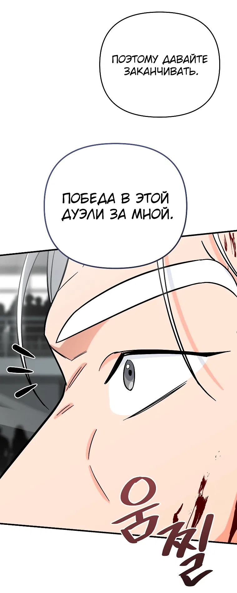 Манга Я стал инструктором по искусству владения мечом в академии - Глава 16 Страница 55