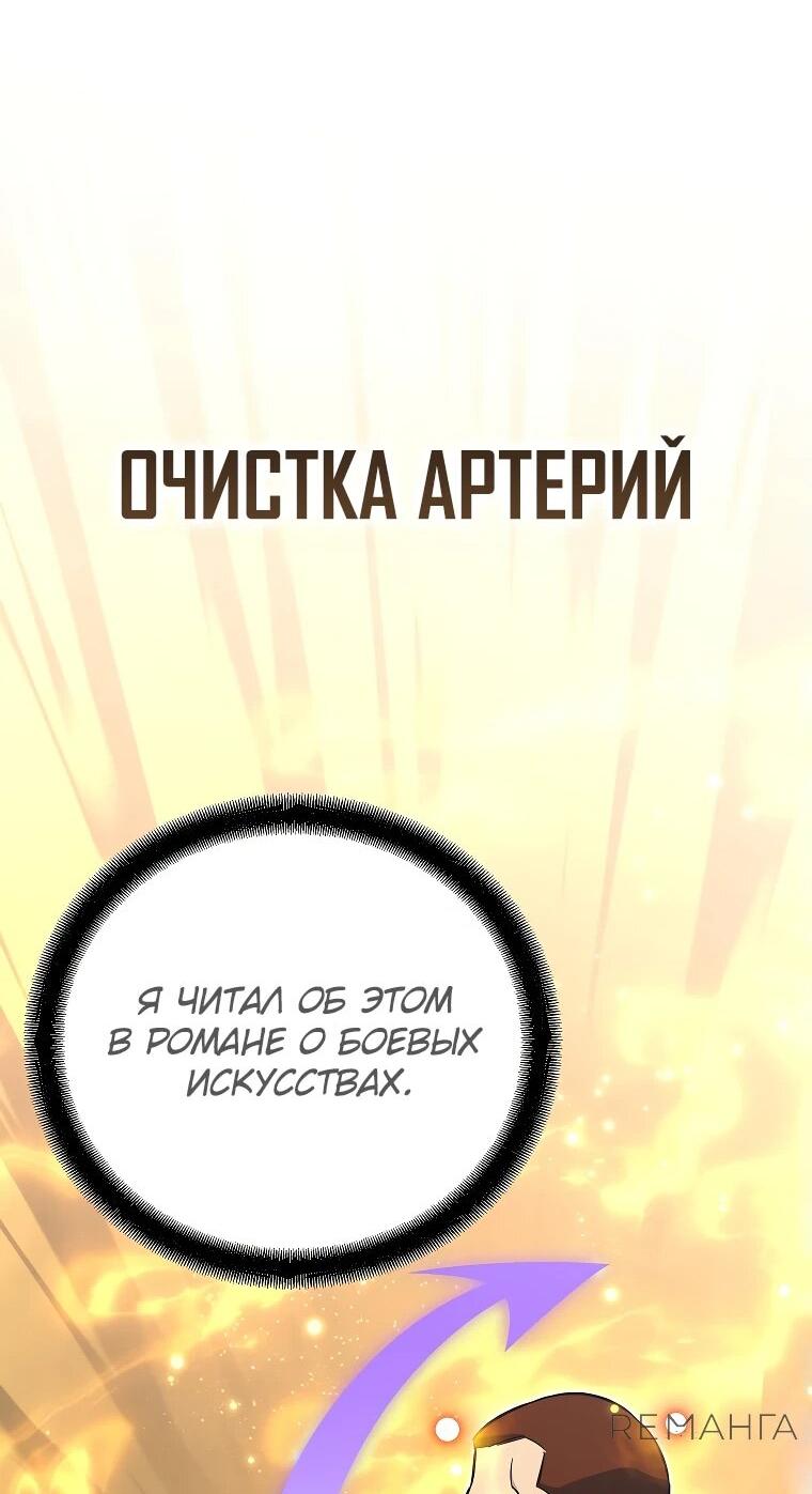 Манга Я стал инструктором по искусству владения мечом в академии - Глава 14 Страница 33