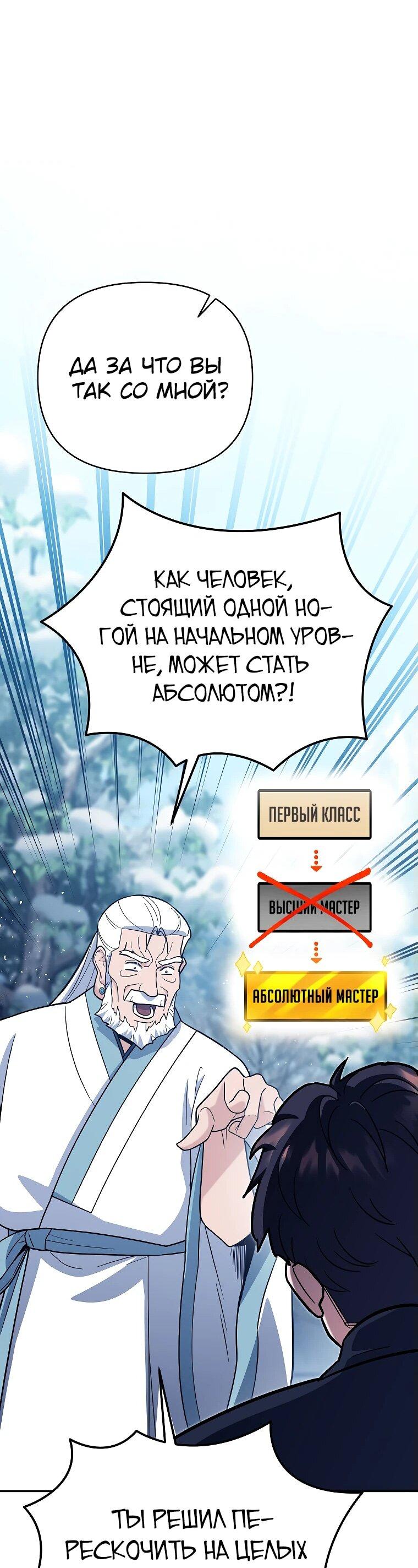 Манга Я стал инструктором по искусству владения мечом в академии - Глава 14 Страница 38