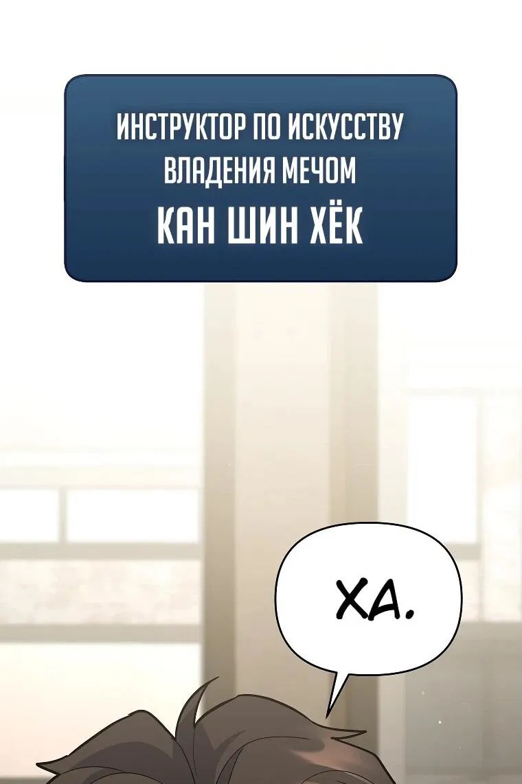 Манга Я стал инструктором по искусству владения мечом в академии - Глава 14 Страница 81