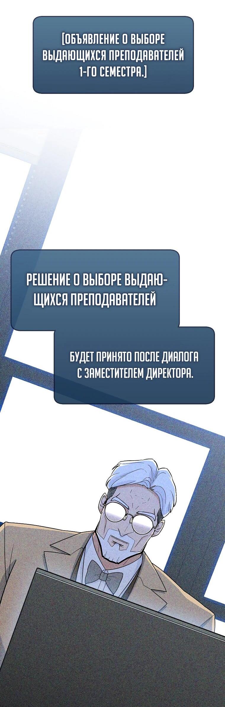 Манга Я стал инструктором по искусству владения мечом в академии - Глава 14 Страница 77