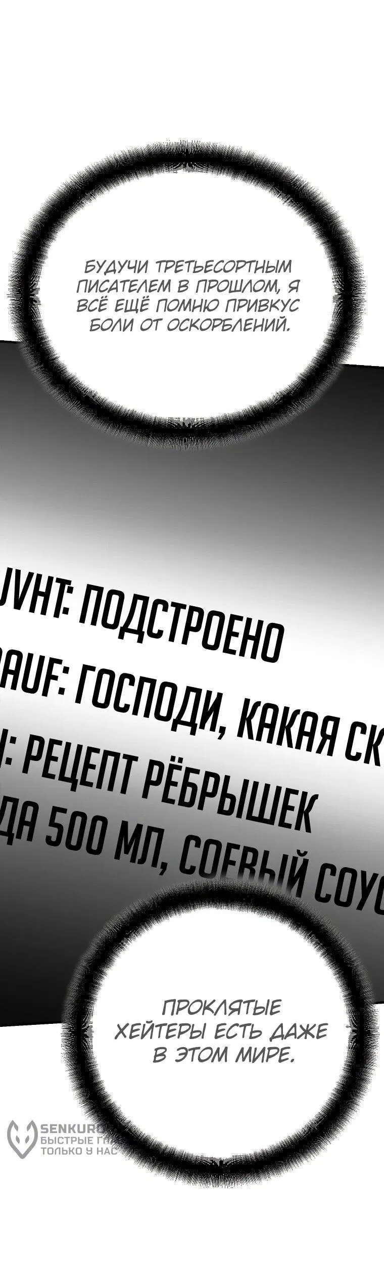 Манга Я стал инструктором по искусству владения мечом в академии - Глава 12 Страница 11