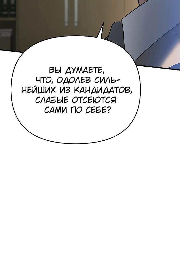 Манга Я стал инструктором по искусству владения мечом в академии - Глава 12 Страница 20