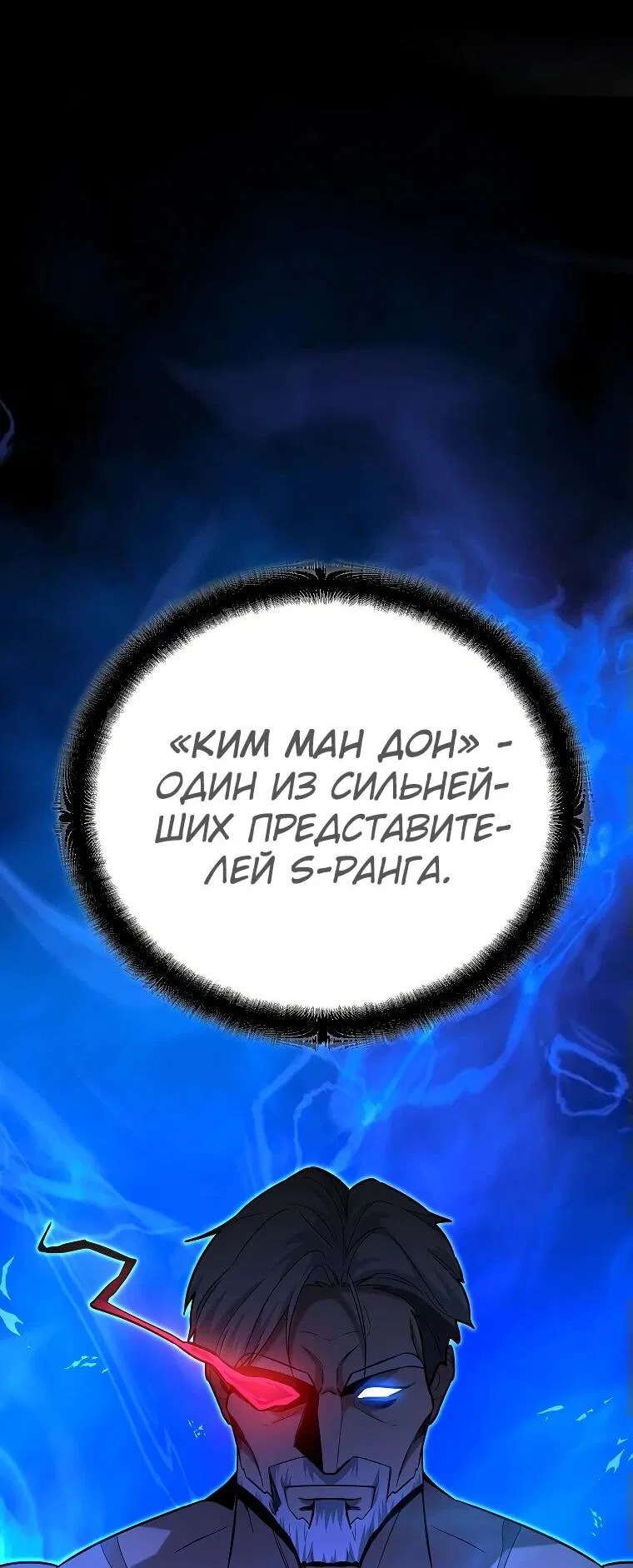 Манга Я стал инструктором по искусству владения мечом в академии - Глава 12 Страница 39