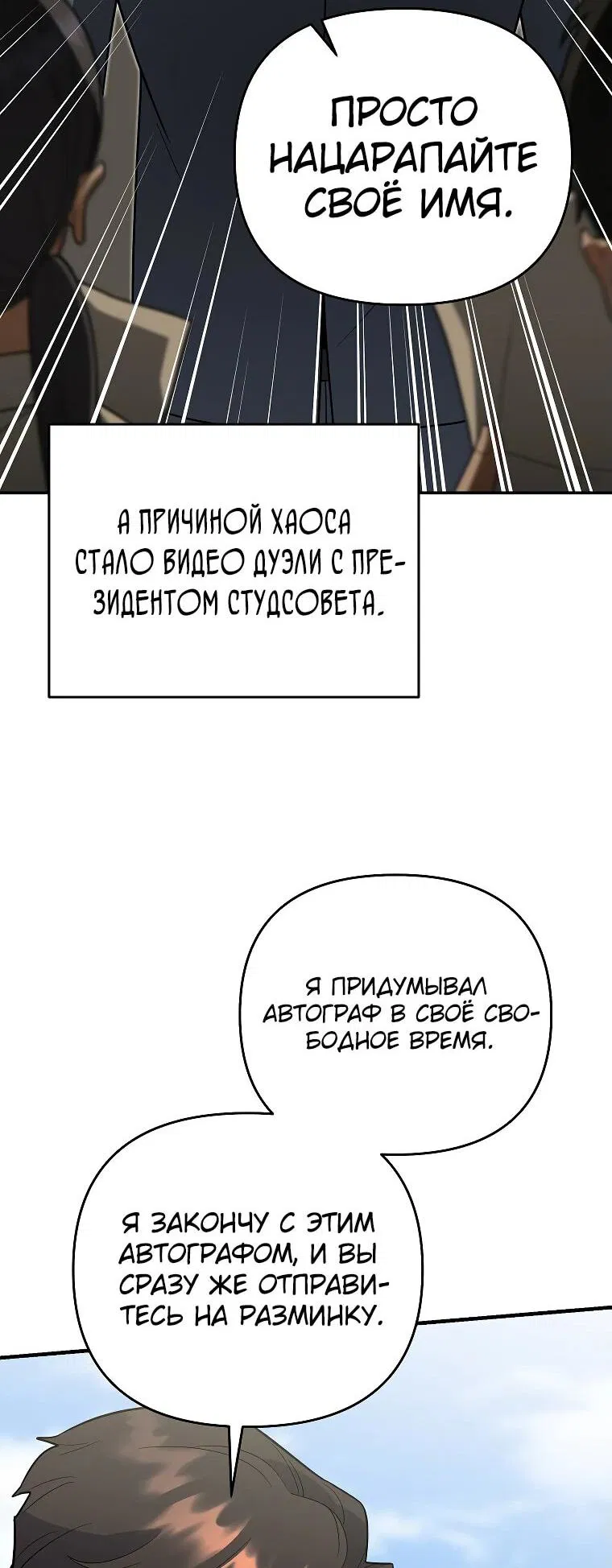 Манга Я стал инструктором по искусству владения мечом в академии - Глава 11 Страница 48
