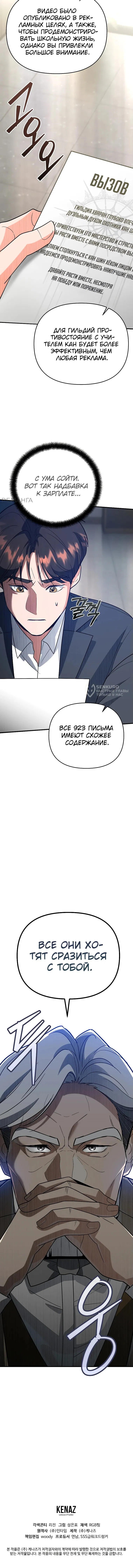 Манга Я стал инструктором по искусству владения мечом в академии - Глава 11 Страница 84