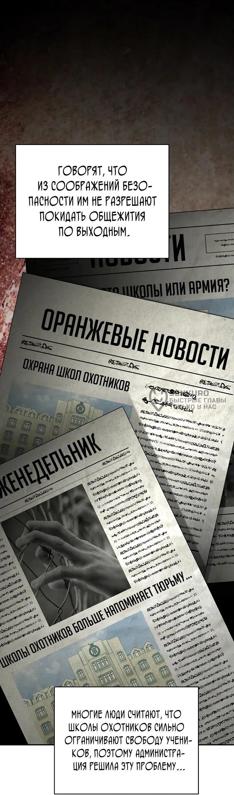 Манга Я стал инструктором по искусству владения мечом в академии - Глава 10 Страница 7