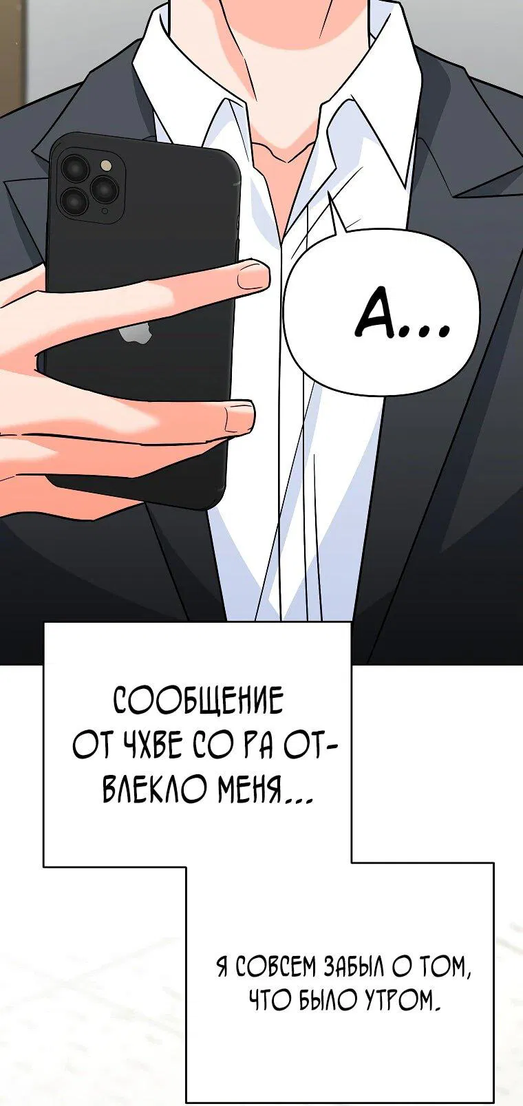 Манга Я стал инструктором по искусству владения мечом в академии - Глава 9 Страница 69