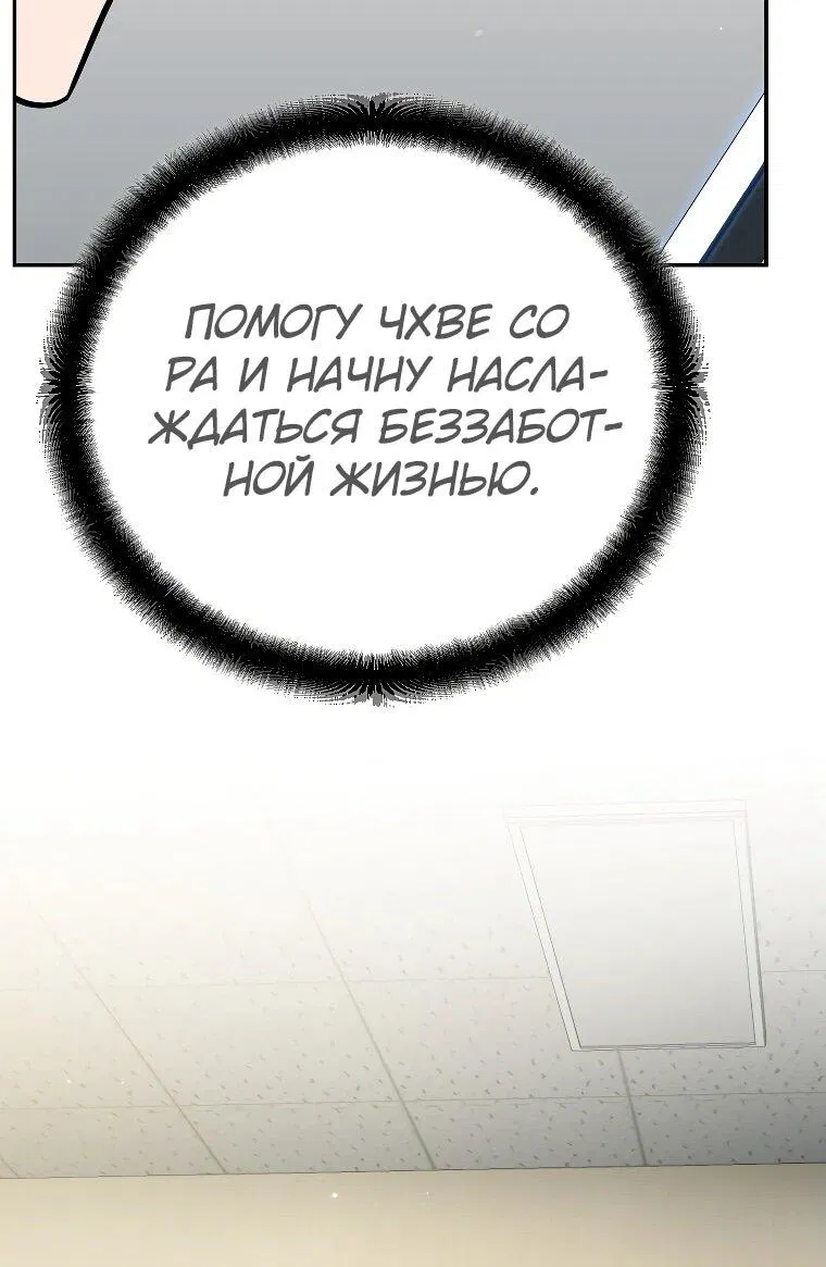 Манга Я стал инструктором по искусству владения мечом в академии - Глава 9 Страница 64