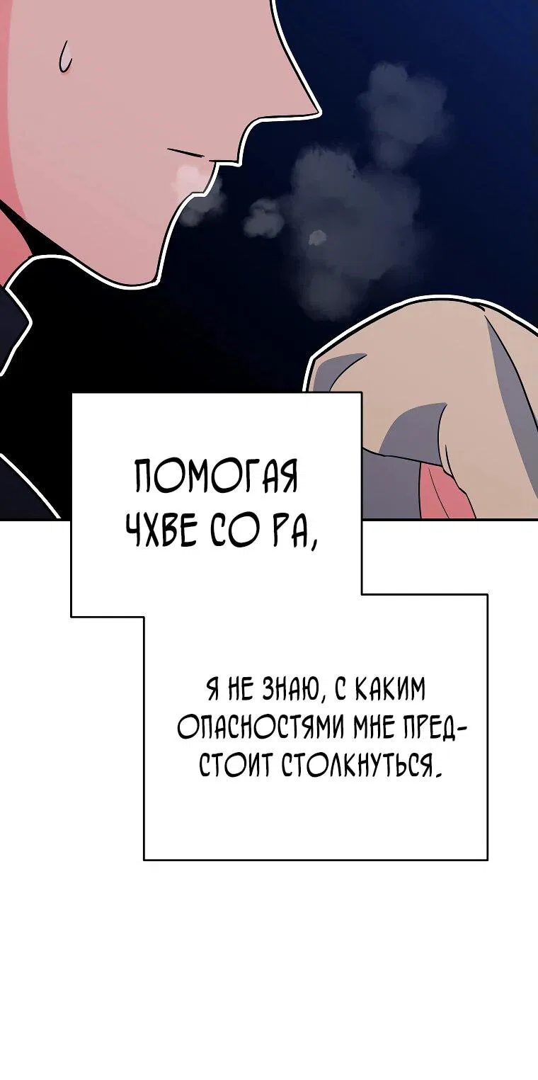 Манга Я стал инструктором по искусству владения мечом в академии - Глава 9 Страница 16