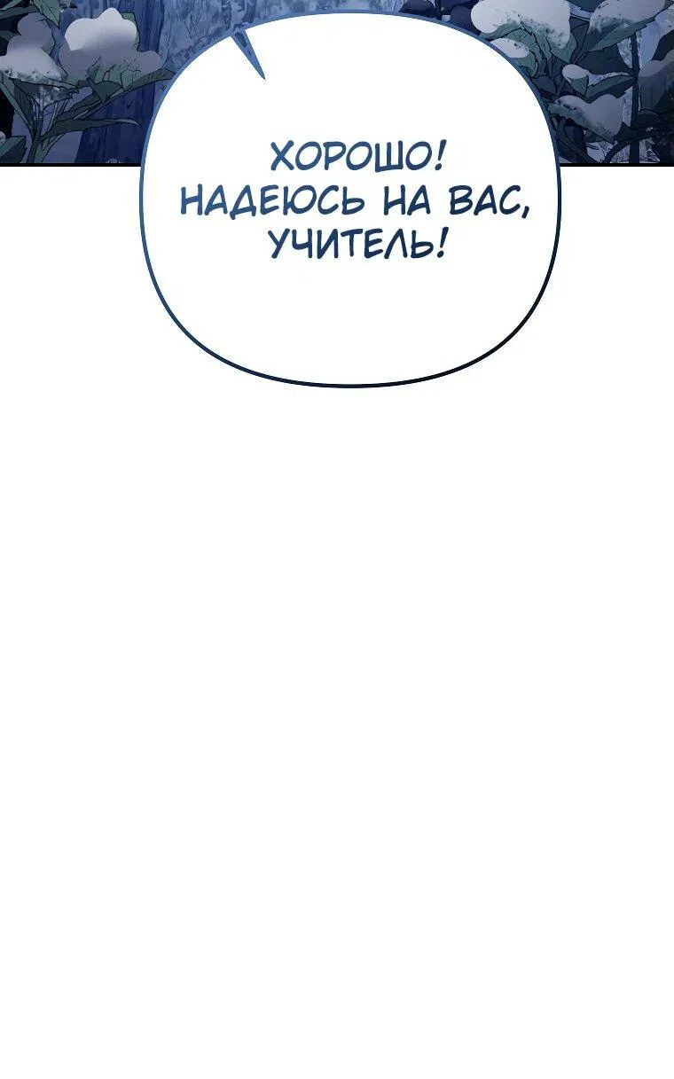 Манга Я стал инструктором по искусству владения мечом в академии - Глава 9 Страница 58