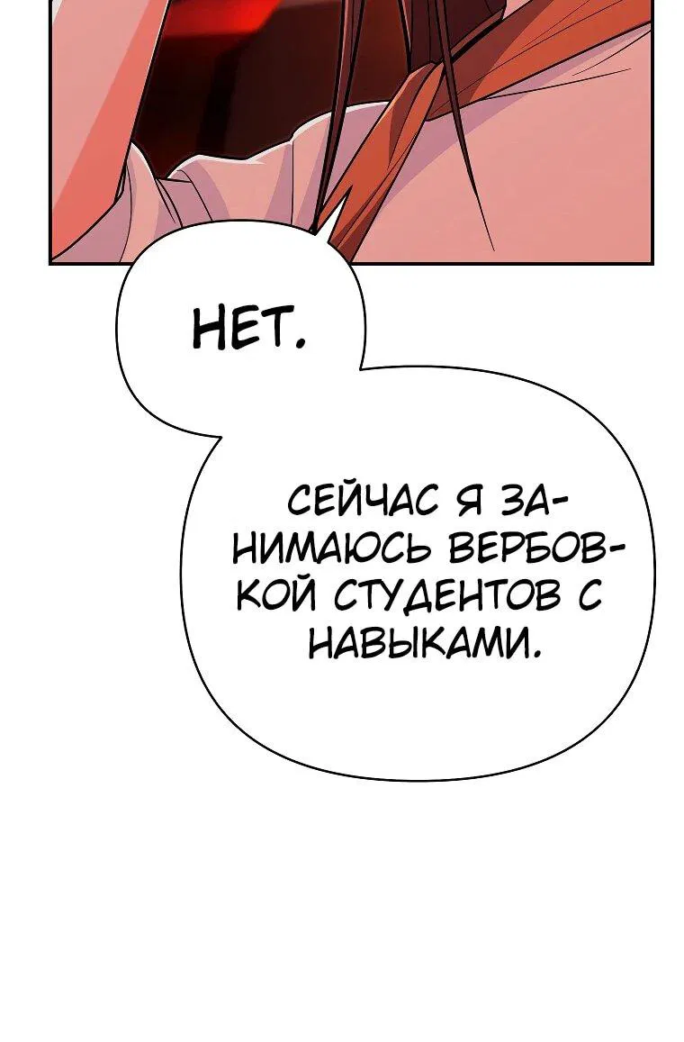 Манга Я стал инструктором по искусству владения мечом в академии - Глава 8 Страница 67