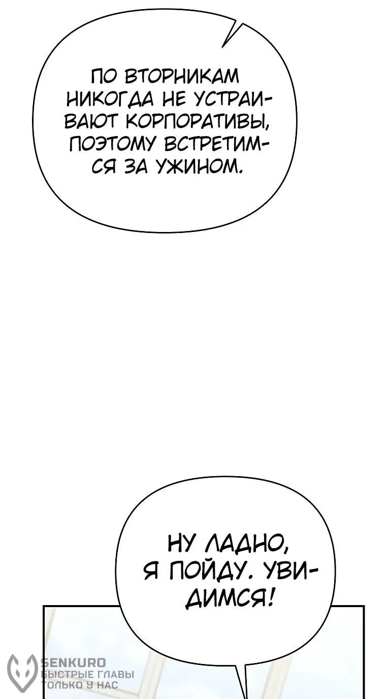 Манга Я стал инструктором по искусству владения мечом в академии - Глава 6 Страница 54