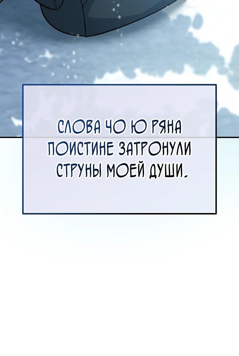 Манга Я стал инструктором по искусству владения мечом в академии - Глава 6 Страница 78