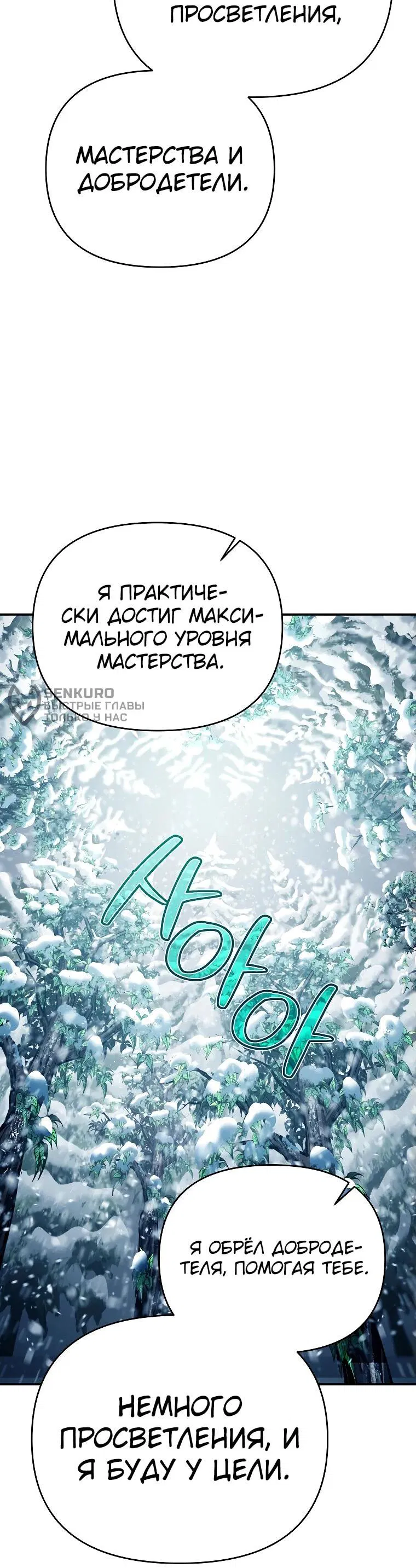 Манга Я стал инструктором по искусству владения мечом в академии - Глава 5 Страница 11