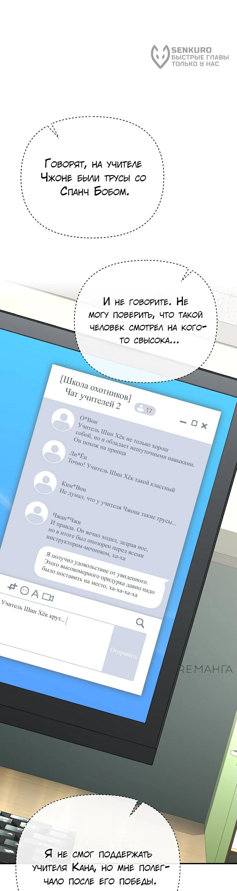 Манга Я стал инструктором по искусству владения мечом в академии - Глава 5 Страница 30