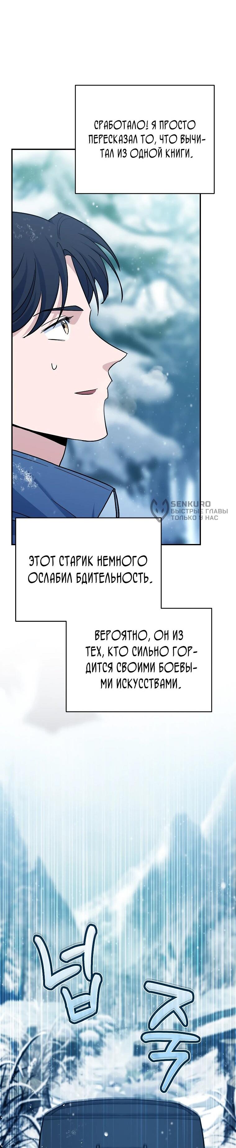 Манга Я стал инструктором по искусству владения мечом в академии - Глава 3 Страница 78