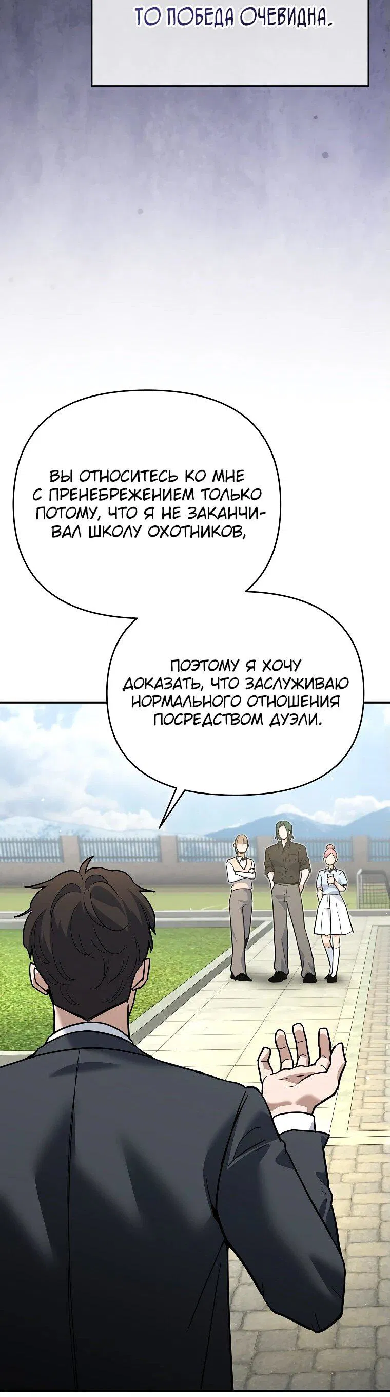 Манга Я стал инструктором по искусству владения мечом в академии - Глава 3 Страница 10