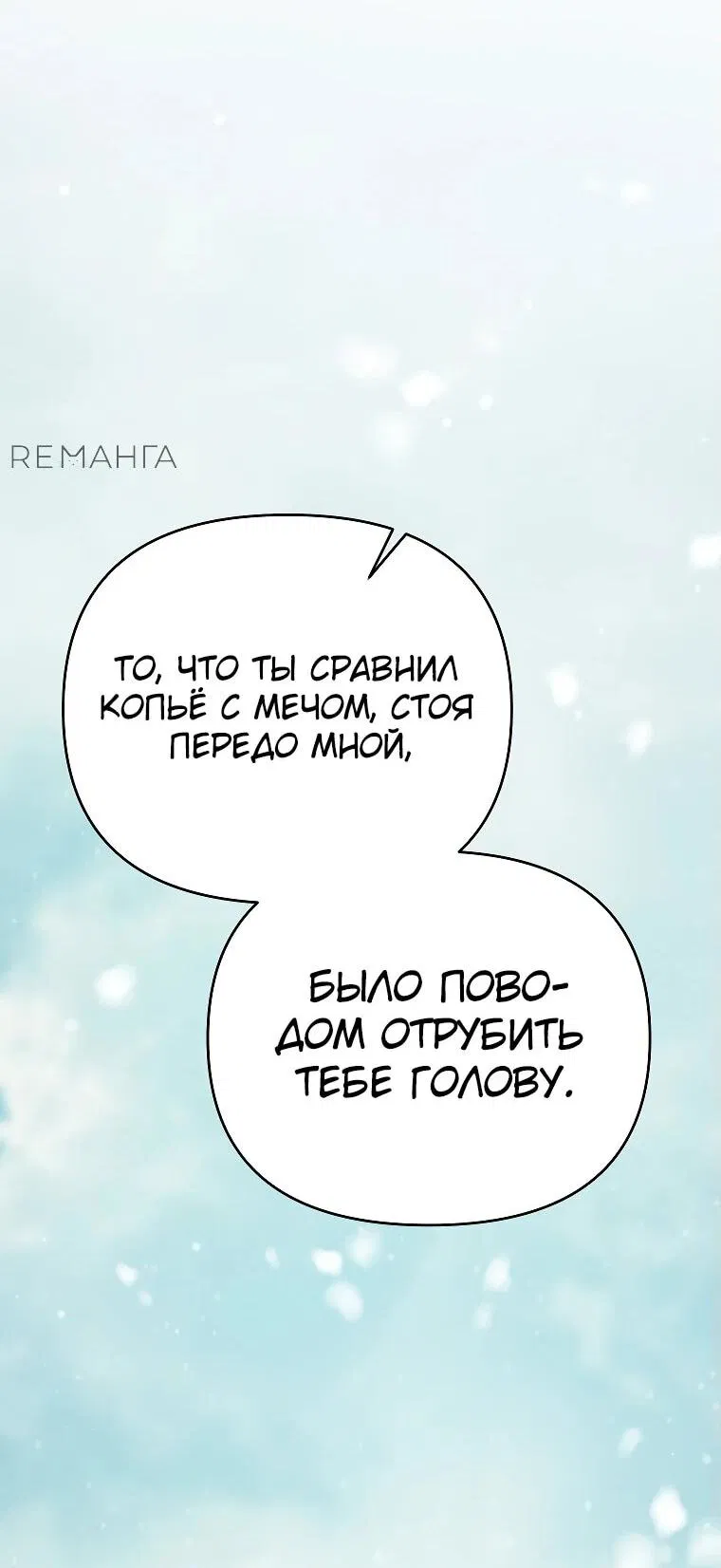Манга Я стал инструктором по искусству владения мечом в академии - Глава 3 Страница 96