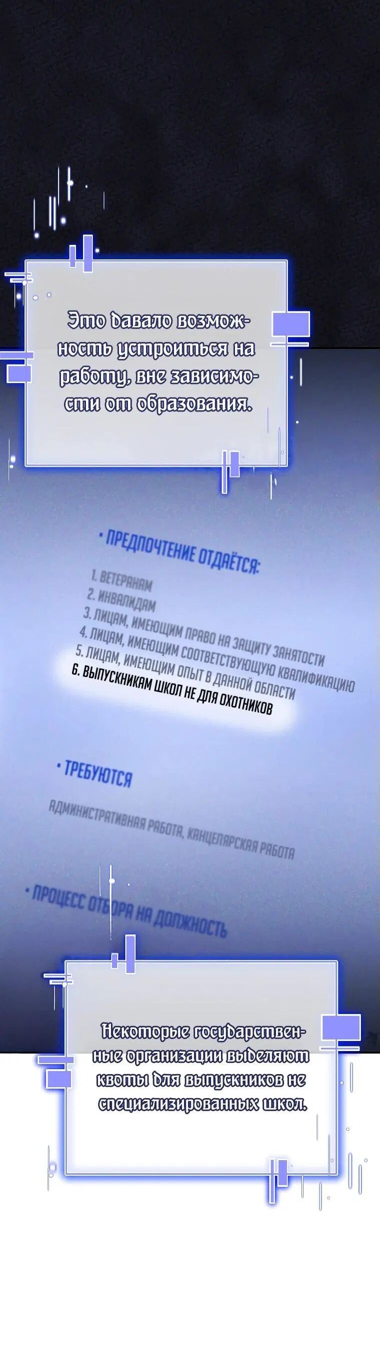 Манга Я стал инструктором по искусству владения мечом в академии - Глава 2 Страница 58
